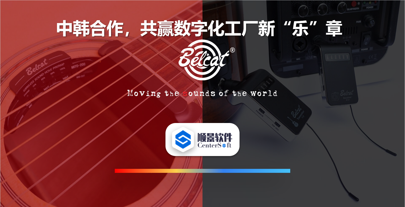 中韩联合，倍铃乐器携手开云在线登录官网-开云（中国）软件，共赢数字化新乐章