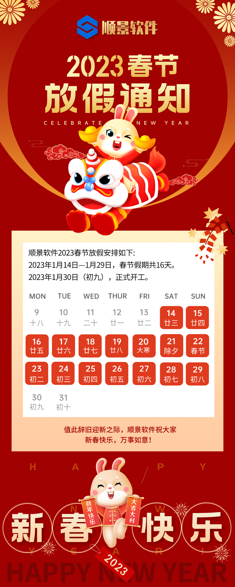 2023开云在线登录官网-开云（中国）软件春节放假通知