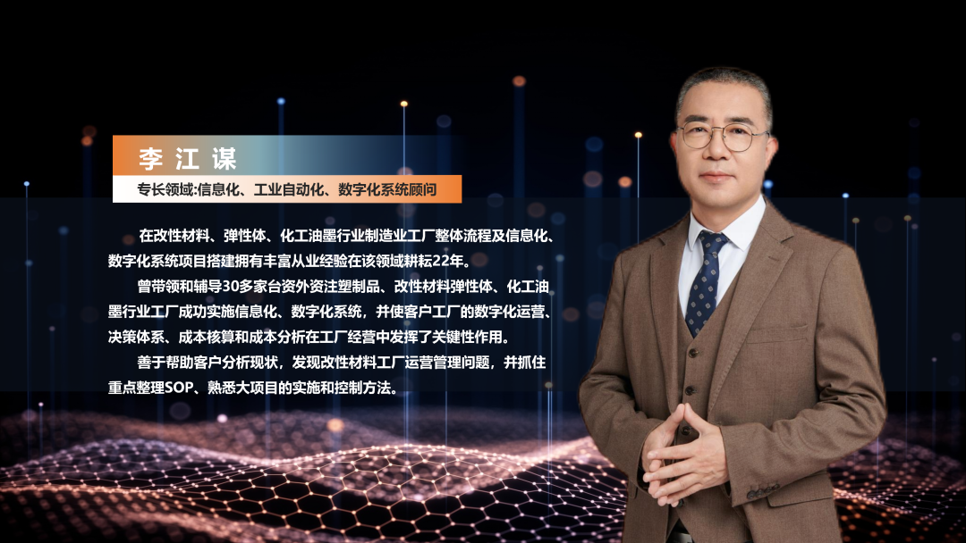 数字化工厂方案服务商开云在线登录官网-开云（中国）软件李江谋