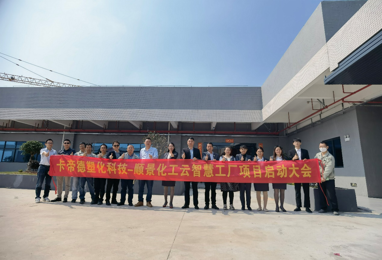 卡帝德塑化集团携手开云在线登录官网-开云（中国）软件科技开启企业数字化升级之旅