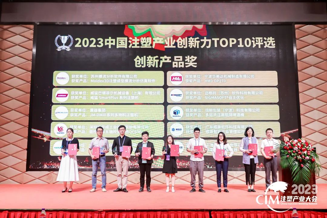 数智赋能 创新践行丨开云在线登录官网-开云（中国）软件荣获中国注塑产业“产品创新奖”