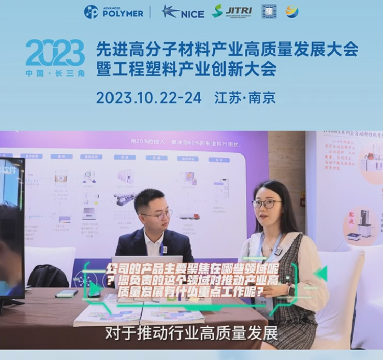 开云在线登录官网-开云（中国）软件——2023先进高分子材料产业高质量发展大会暨工程塑料产业创新大会