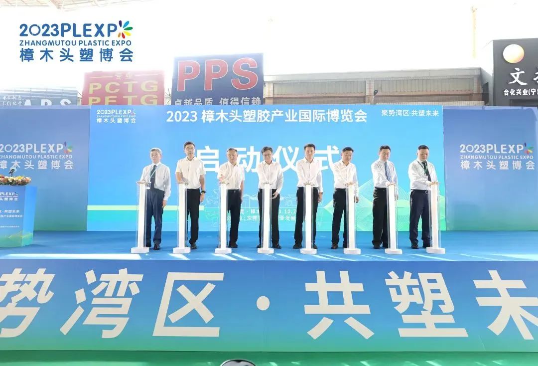 【塑造新时代，开云在线登录官网-开云（中国）新制造】祝贺2023樟木头塑博会圆满落幕!